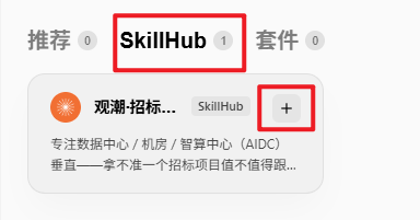 步骤4 添加观潮技能